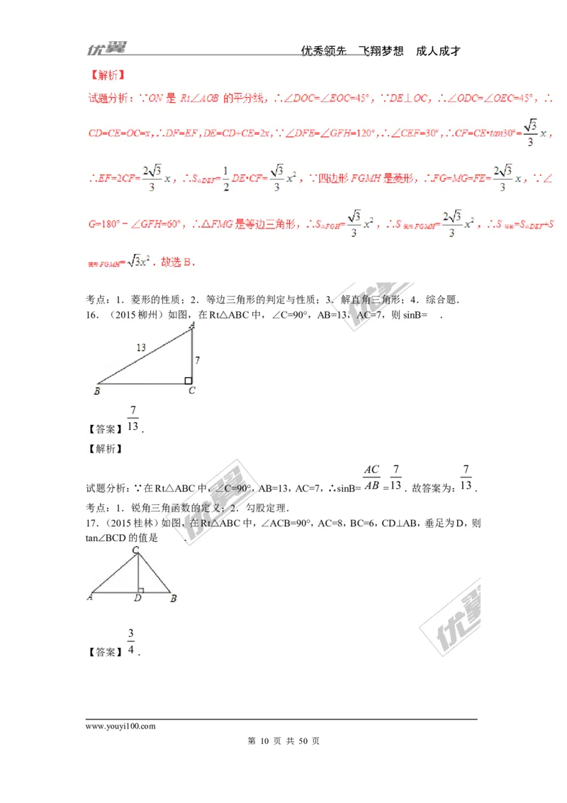 锐角三角函数专题_湘教版初中数学课件_数学湘教版9上教案PPT课件配套资料_数学湘教版初中9年级上册--6.各阶段精品试题_复习资料