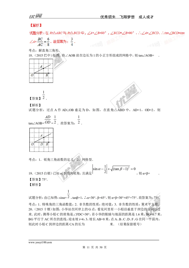 锐角三角函数专题_湘教版初中数学课件_数学湘教版9上教案PPT课件配套资料_数学湘教版初中9年级上册--6.各阶段精品试题_复习资料