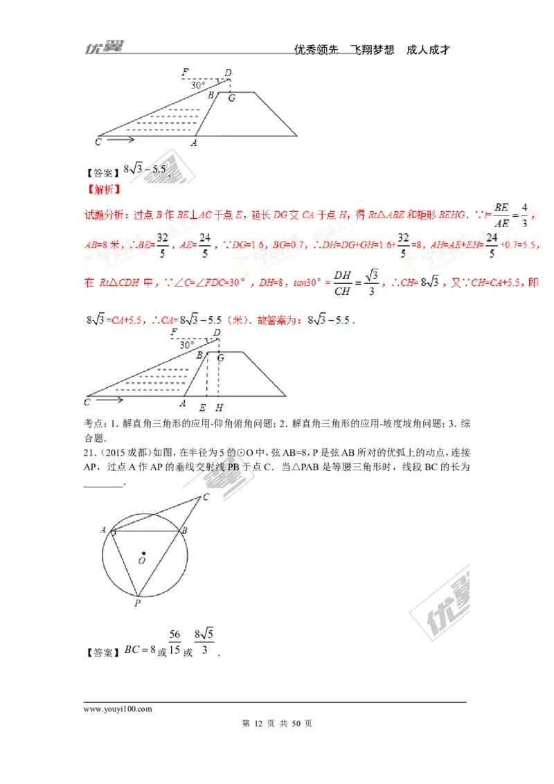 锐角三角函数专题_湘教版初中数学课件_数学湘教版9上教案PPT课件配套资料_数学湘教版初中9年级上册--6.各阶段精品试题_复习资料
