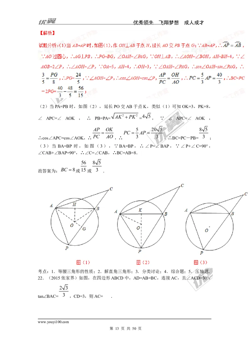 锐角三角函数专题_湘教版初中数学课件_数学湘教版9上教案PPT课件配套资料_数学湘教版初中9年级上册--6.各阶段精品试题_复习资料