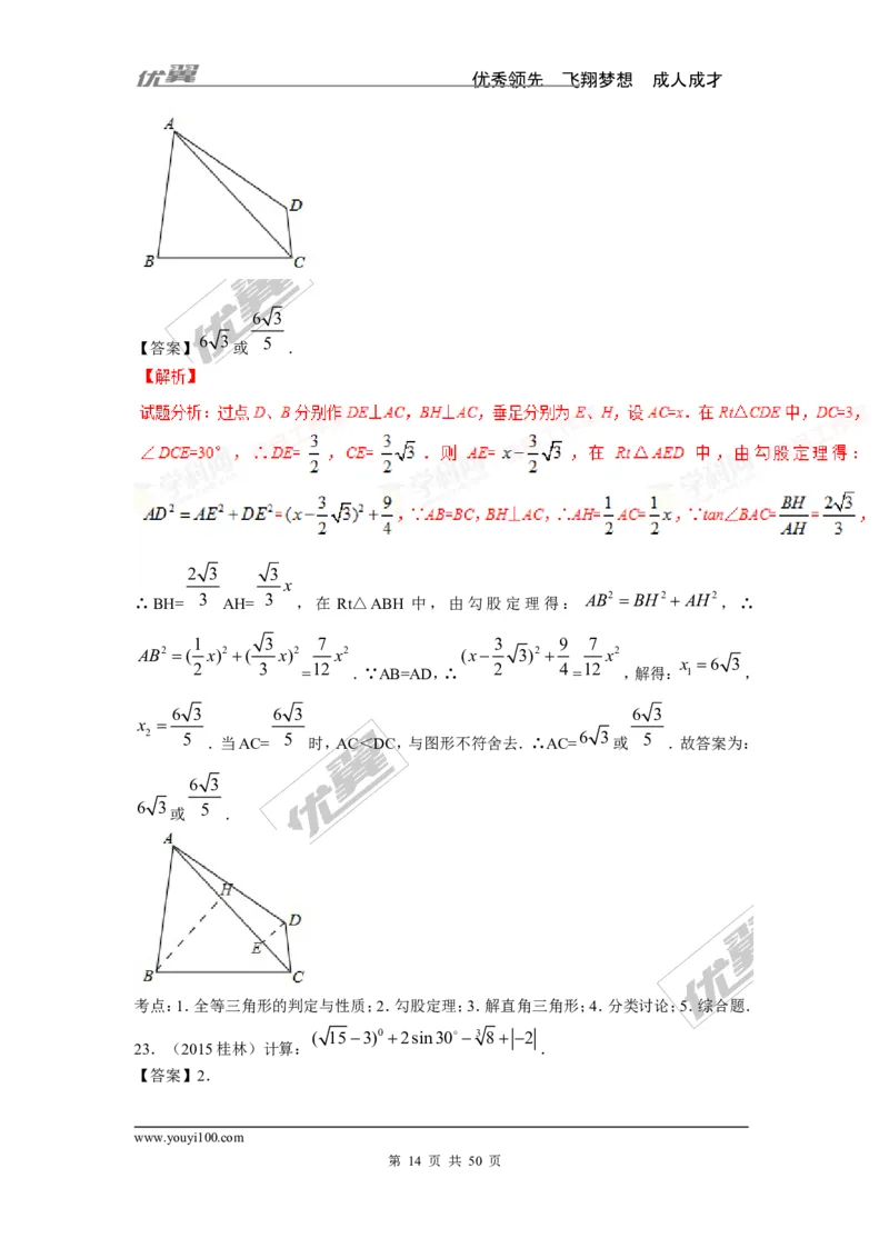 锐角三角函数专题_湘教版初中数学课件_数学湘教版9上教案PPT课件配套资料_数学湘教版初中9年级上册--6.各阶段精品试题_复习资料