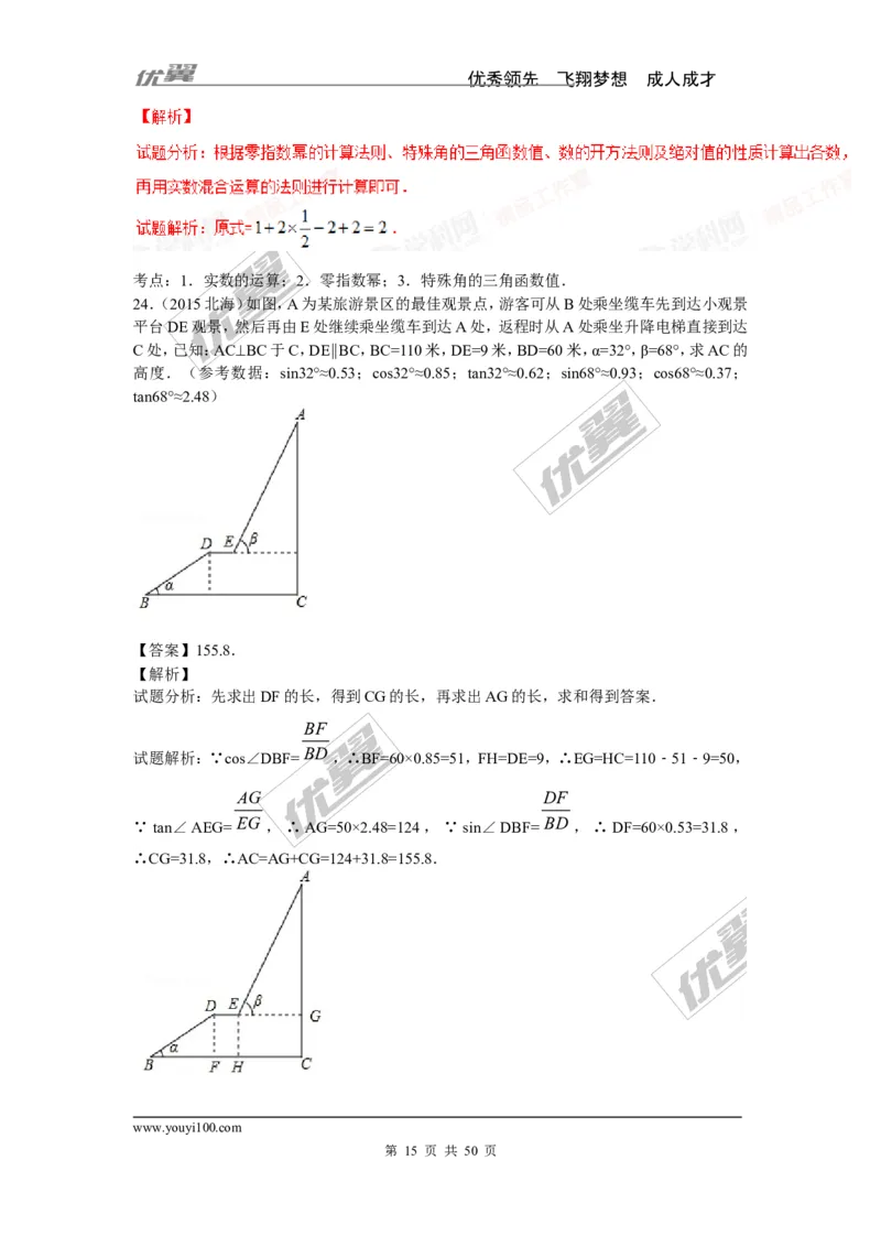锐角三角函数专题_湘教版初中数学课件_数学湘教版9上教案PPT课件配套资料_数学湘教版初中9年级上册--6.各阶段精品试题_复习资料