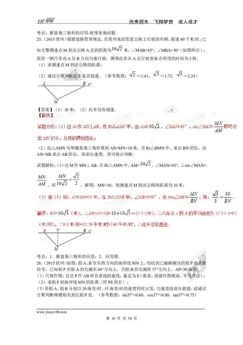 锐角三角函数专题_湘教版初中数学课件_数学湘教版9上教案PPT课件配套资料_数学湘教版初中9年级上册--6.各阶段精品试题_复习资料