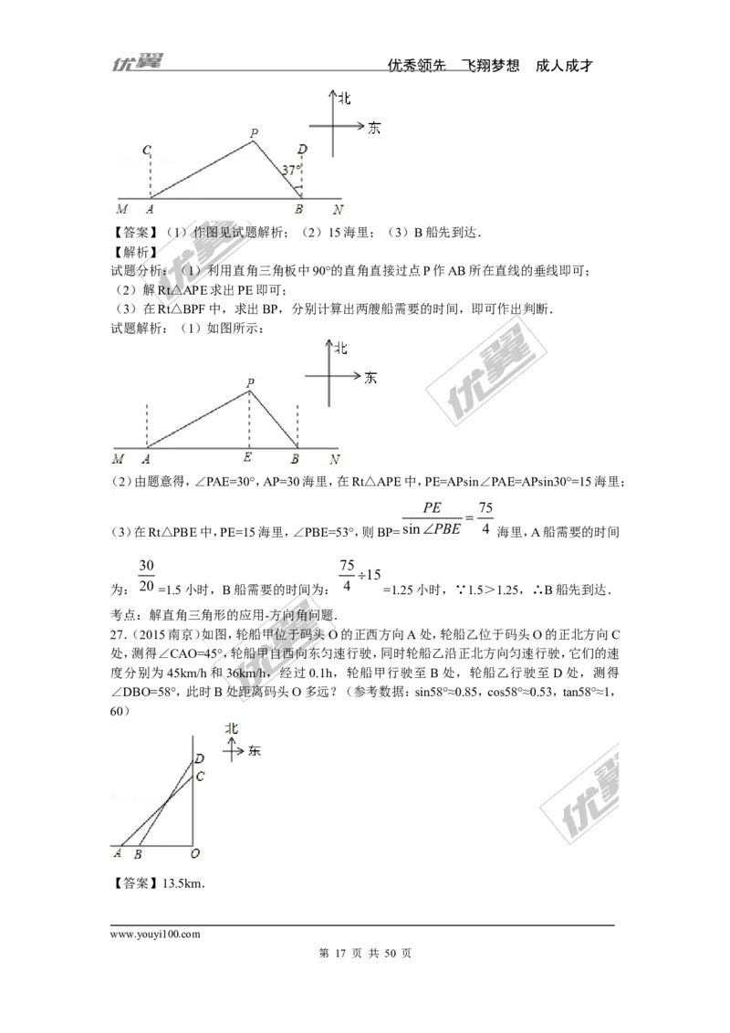锐角三角函数专题_湘教版初中数学课件_数学湘教版9上教案PPT课件配套资料_数学湘教版初中9年级上册--6.各阶段精品试题_复习资料