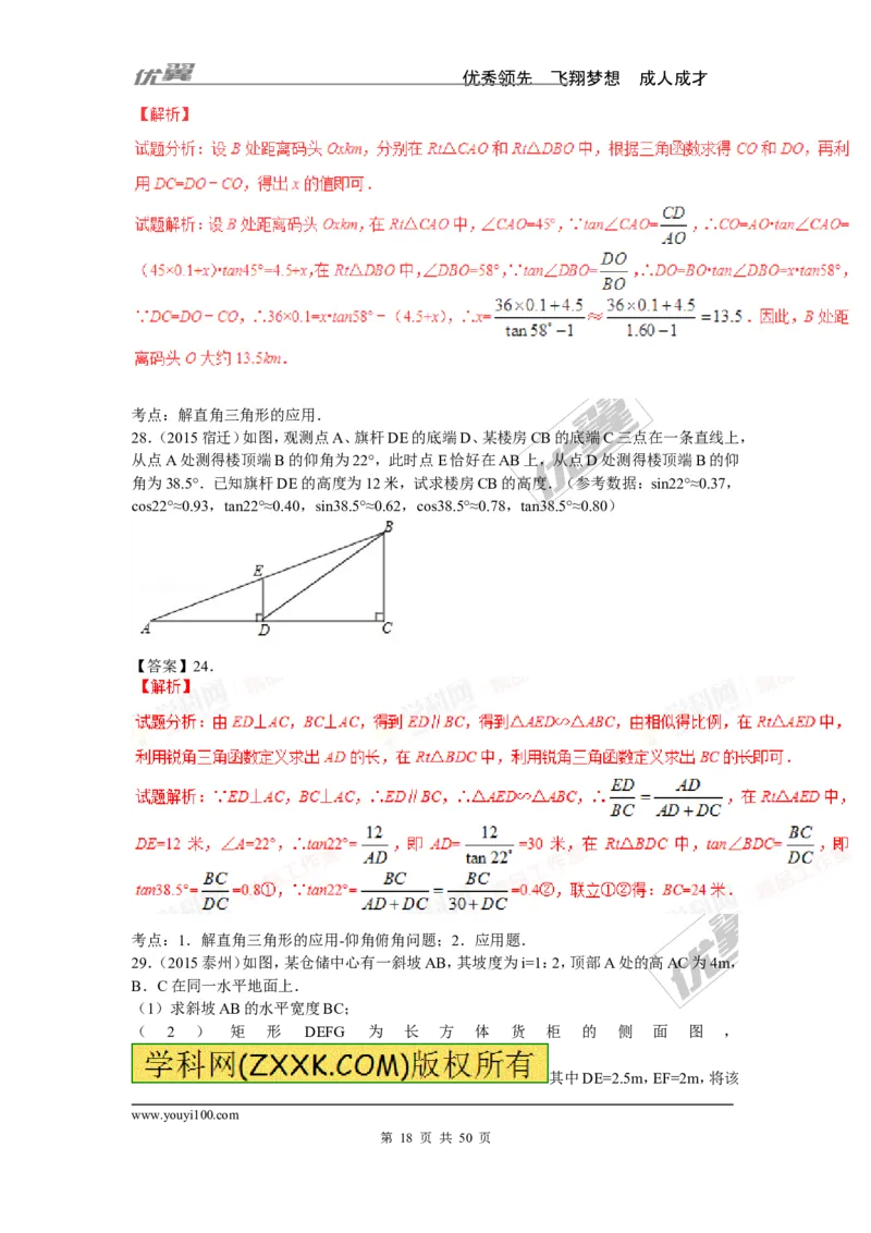 锐角三角函数专题_湘教版初中数学课件_数学湘教版9上教案PPT课件配套资料_数学湘教版初中9年级上册--6.各阶段精品试题_复习资料