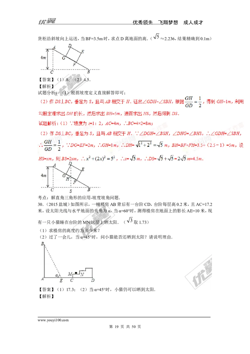 锐角三角函数专题_湘教版初中数学课件_数学湘教版9上教案PPT课件配套资料_数学湘教版初中9年级上册--6.各阶段精品试题_复习资料