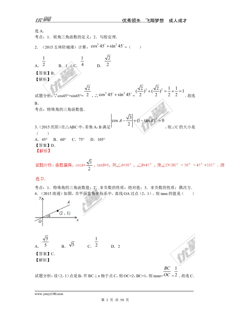 锐角三角函数专题_湘教版初中数学课件_数学湘教版9上教案PPT课件配套资料_数学湘教版初中9年级上册--6.各阶段精品试题_复习资料