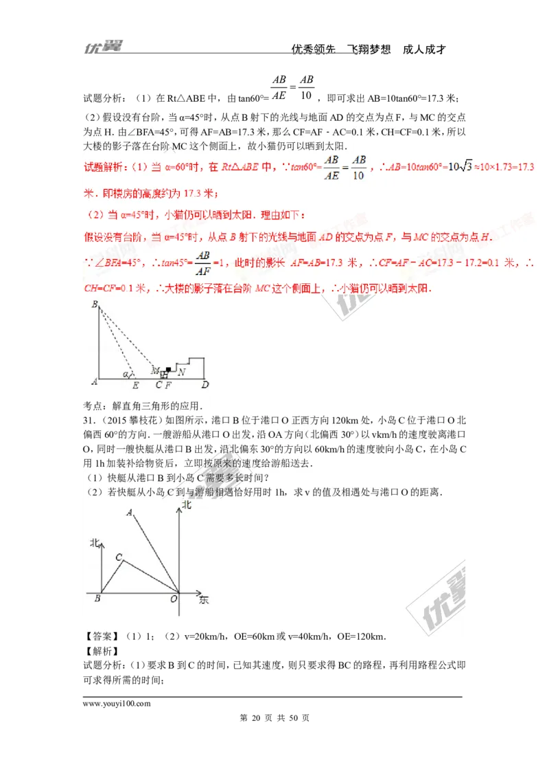 锐角三角函数专题_湘教版初中数学课件_数学湘教版9上教案PPT课件配套资料_数学湘教版初中9年级上册--6.各阶段精品试题_复习资料