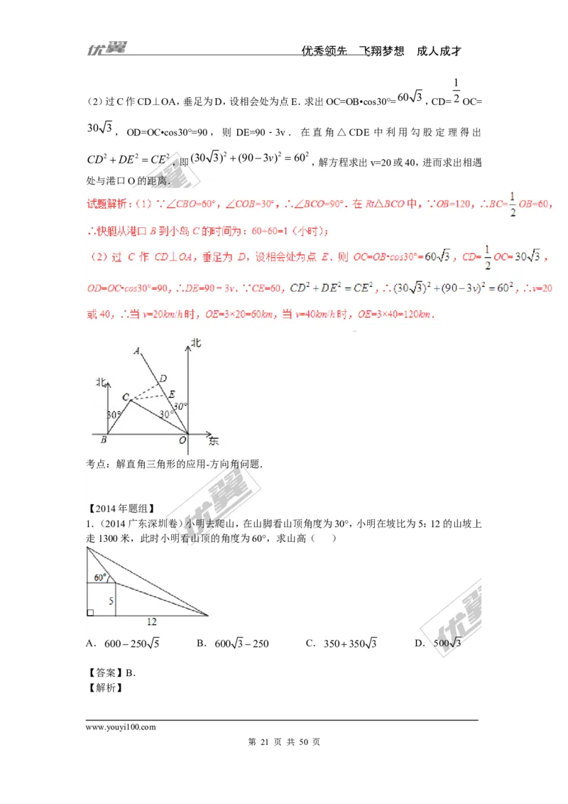 锐角三角函数专题_湘教版初中数学课件_数学湘教版9上教案PPT课件配套资料_数学湘教版初中9年级上册--6.各阶段精品试题_复习资料