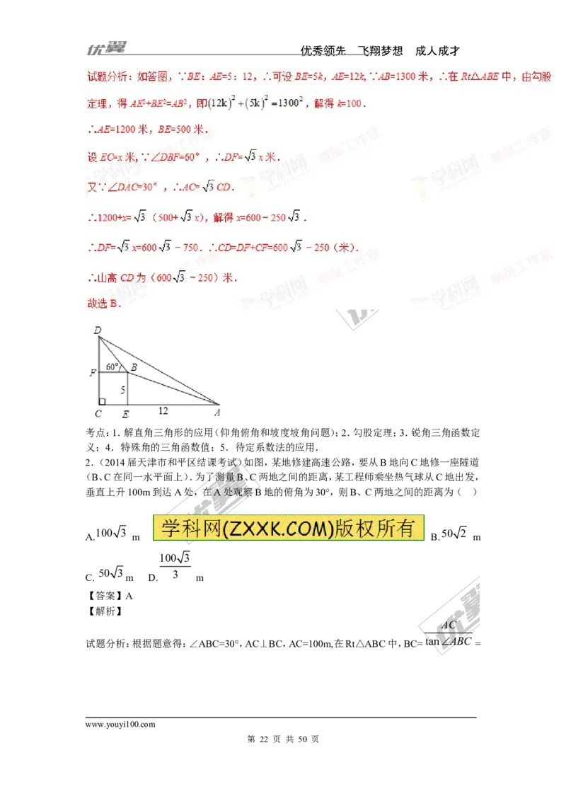 锐角三角函数专题_湘教版初中数学课件_数学湘教版9上教案PPT课件配套资料_数学湘教版初中9年级上册--6.各阶段精品试题_复习资料