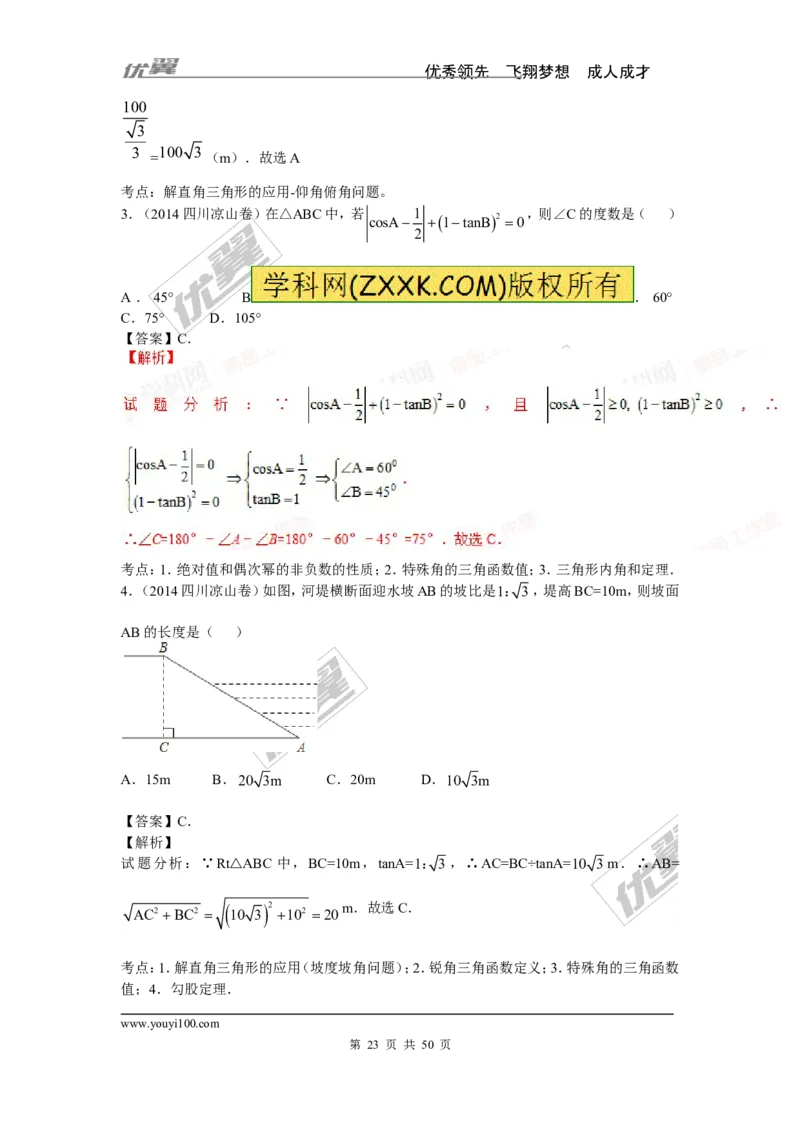 锐角三角函数专题_湘教版初中数学课件_数学湘教版9上教案PPT课件配套资料_数学湘教版初中9年级上册--6.各阶段精品试题_复习资料