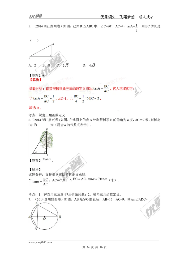 锐角三角函数专题_湘教版初中数学课件_数学湘教版9上教案PPT课件配套资料_数学湘教版初中9年级上册--6.各阶段精品试题_复习资料