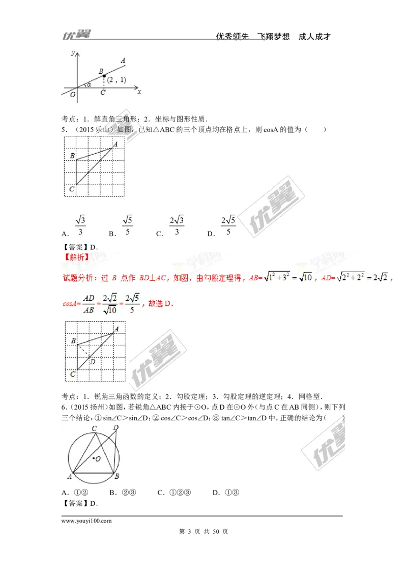 锐角三角函数专题_湘教版初中数学课件_数学湘教版9上教案PPT课件配套资料_数学湘教版初中9年级上册--6.各阶段精品试题_复习资料