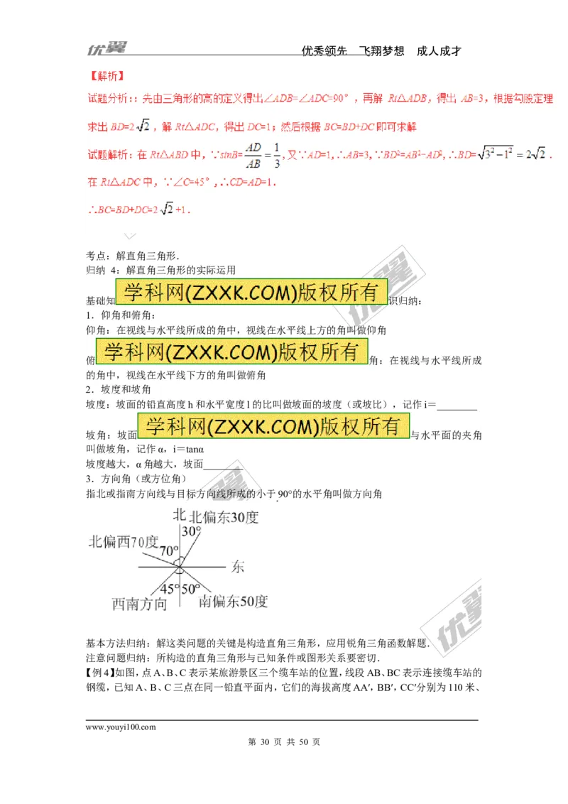 锐角三角函数专题_湘教版初中数学课件_数学湘教版9上教案PPT课件配套资料_数学湘教版初中9年级上册--6.各阶段精品试题_复习资料