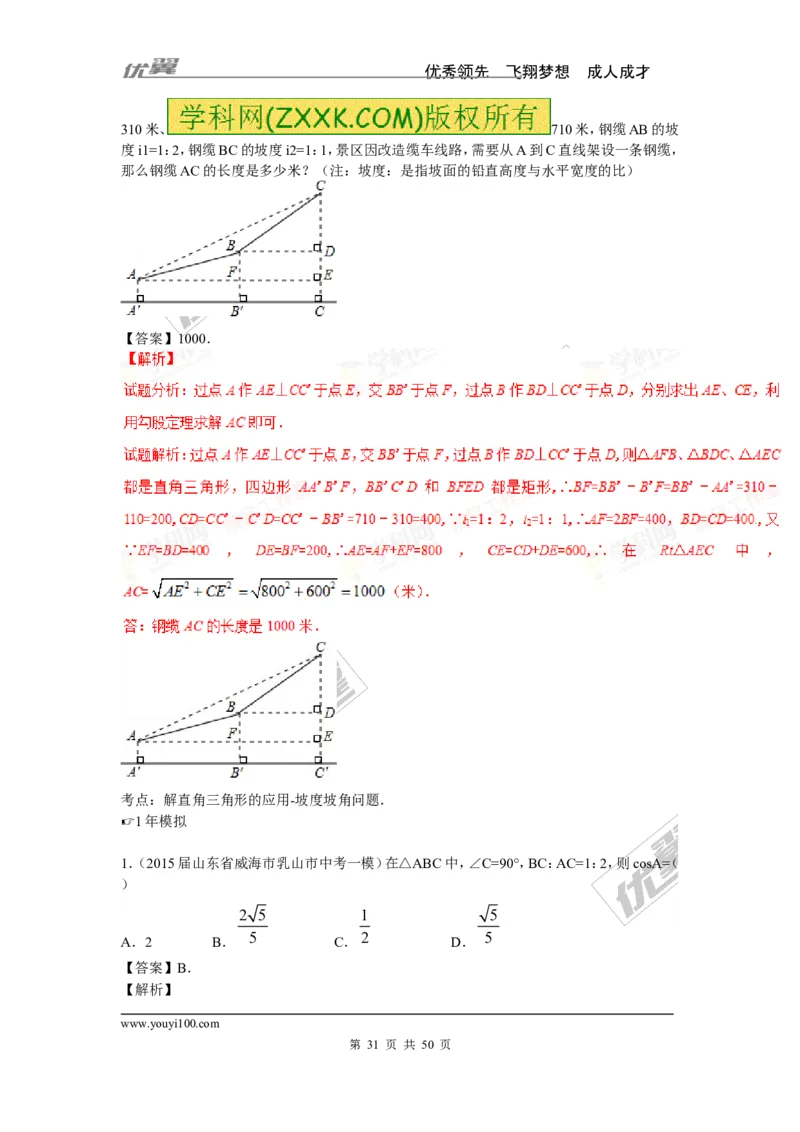 锐角三角函数专题_湘教版初中数学课件_数学湘教版9上教案PPT课件配套资料_数学湘教版初中9年级上册--6.各阶段精品试题_复习资料
