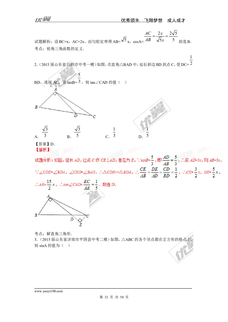 锐角三角函数专题_湘教版初中数学课件_数学湘教版9上教案PPT课件配套资料_数学湘教版初中9年级上册--6.各阶段精品试题_复习资料