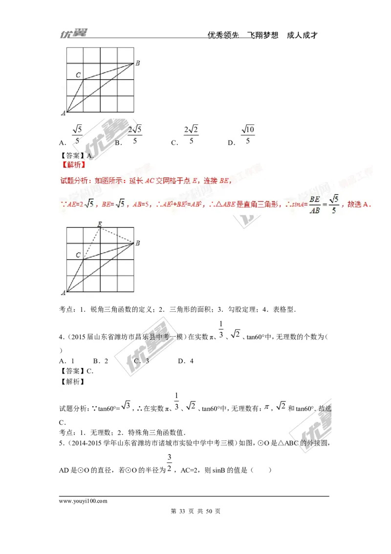 锐角三角函数专题_湘教版初中数学课件_数学湘教版9上教案PPT课件配套资料_数学湘教版初中9年级上册--6.各阶段精品试题_复习资料