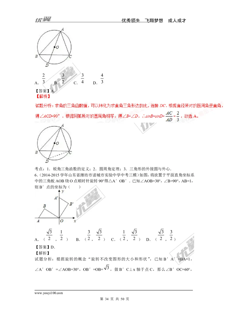 锐角三角函数专题_湘教版初中数学课件_数学湘教版9上教案PPT课件配套资料_数学湘教版初中9年级上册--6.各阶段精品试题_复习资料