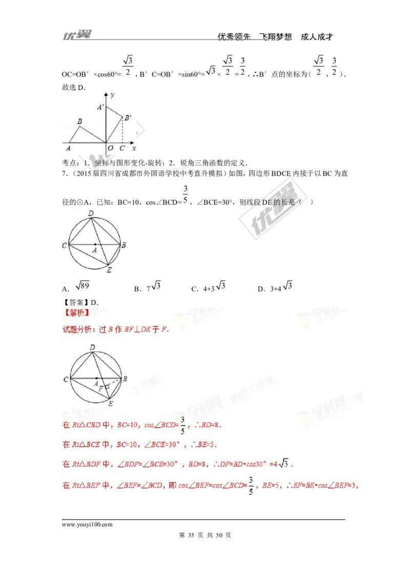 锐角三角函数专题_湘教版初中数学课件_数学湘教版9上教案PPT课件配套资料_数学湘教版初中9年级上册--6.各阶段精品试题_复习资料