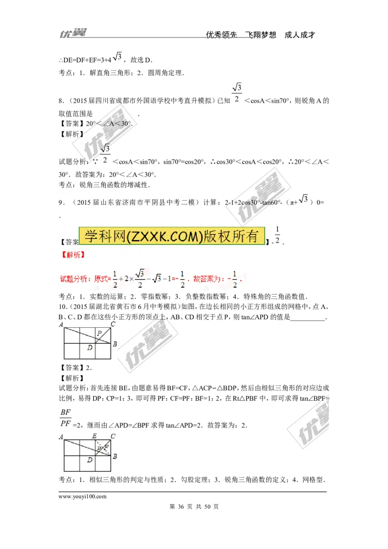锐角三角函数专题_湘教版初中数学课件_数学湘教版9上教案PPT课件配套资料_数学湘教版初中9年级上册--6.各阶段精品试题_复习资料