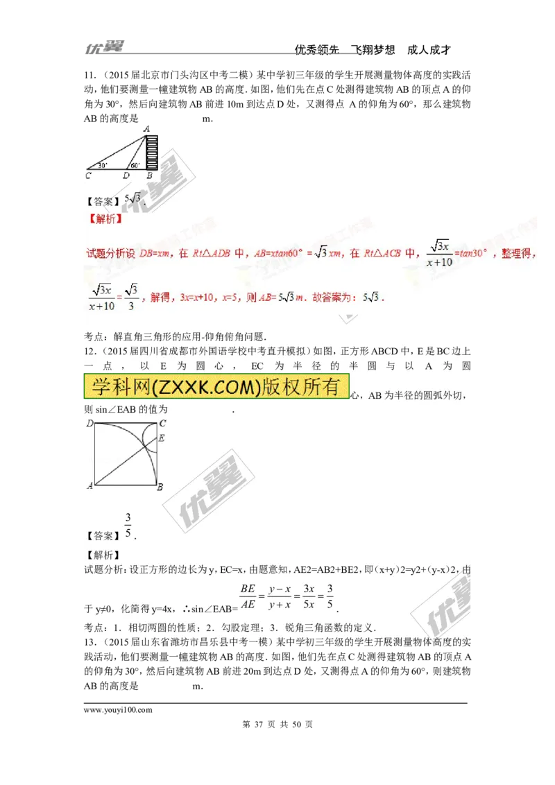锐角三角函数专题_湘教版初中数学课件_数学湘教版9上教案PPT课件配套资料_数学湘教版初中9年级上册--6.各阶段精品试题_复习资料