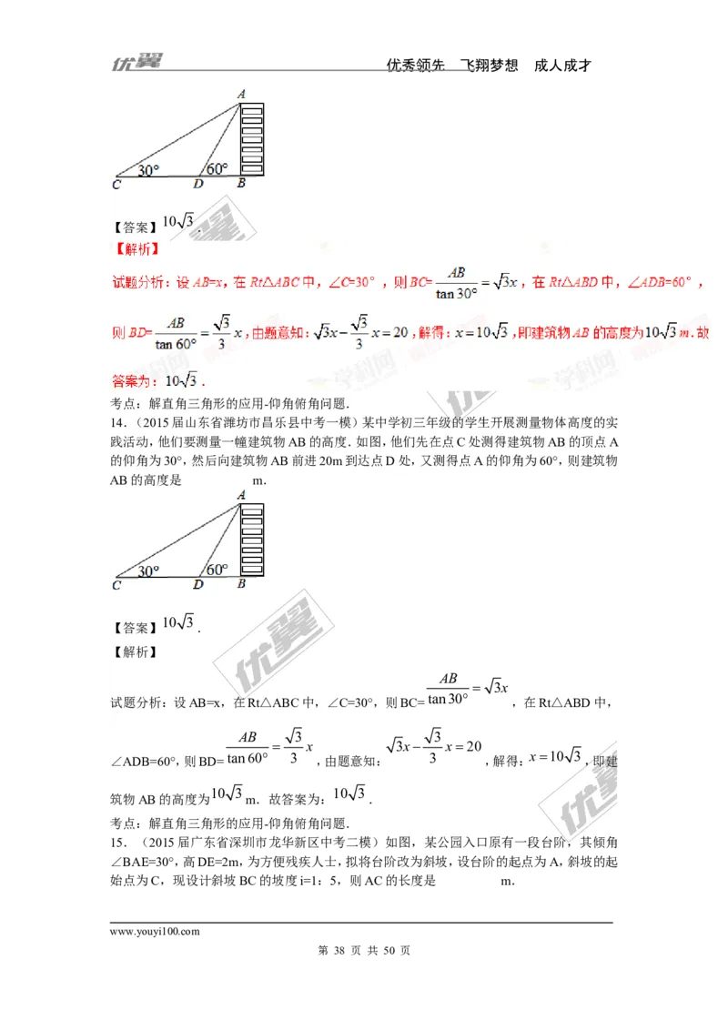 锐角三角函数专题_湘教版初中数学课件_数学湘教版9上教案PPT课件配套资料_数学湘教版初中9年级上册--6.各阶段精品试题_复习资料