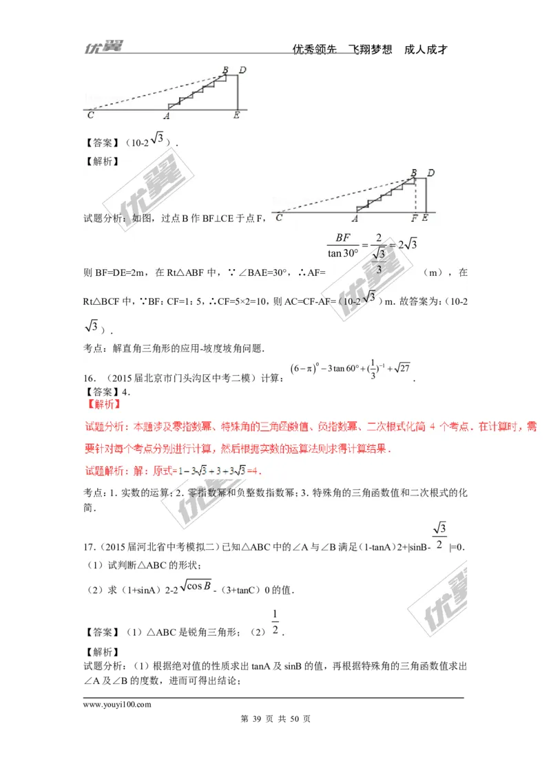 锐角三角函数专题_湘教版初中数学课件_数学湘教版9上教案PPT课件配套资料_数学湘教版初中9年级上册--6.各阶段精品试题_复习资料