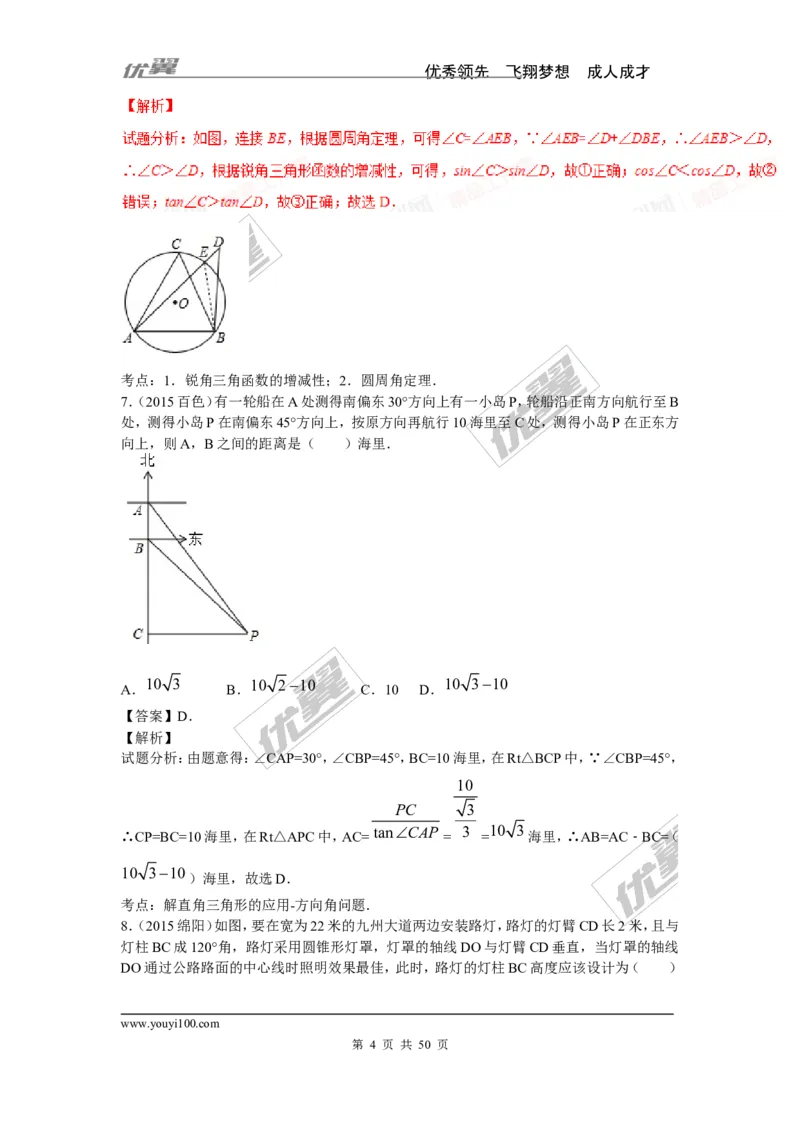 锐角三角函数专题_湘教版初中数学课件_数学湘教版9上教案PPT课件配套资料_数学湘教版初中9年级上册--6.各阶段精品试题_复习资料