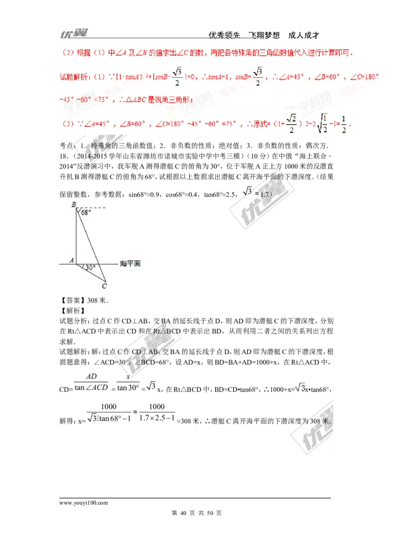 锐角三角函数专题_湘教版初中数学课件_数学湘教版9上教案PPT课件配套资料_数学湘教版初中9年级上册--6.各阶段精品试题_复习资料