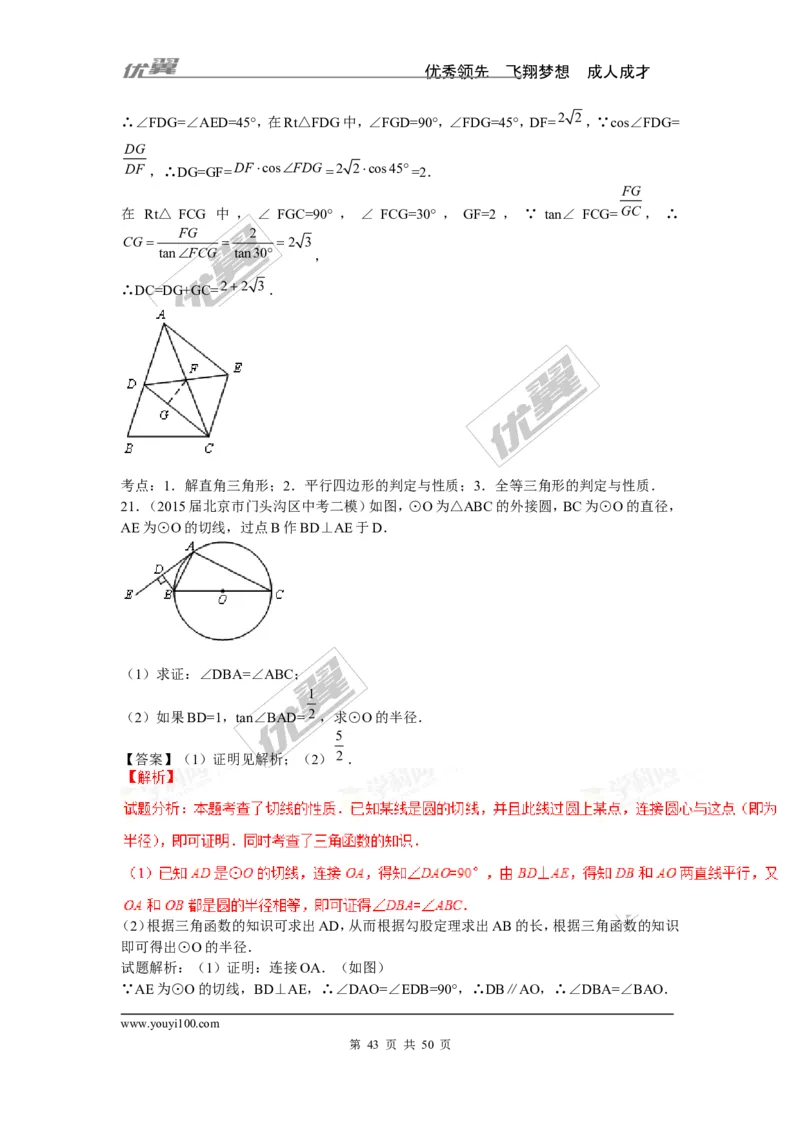 锐角三角函数专题_湘教版初中数学课件_数学湘教版9上教案PPT课件配套资料_数学湘教版初中9年级上册--6.各阶段精品试题_复习资料