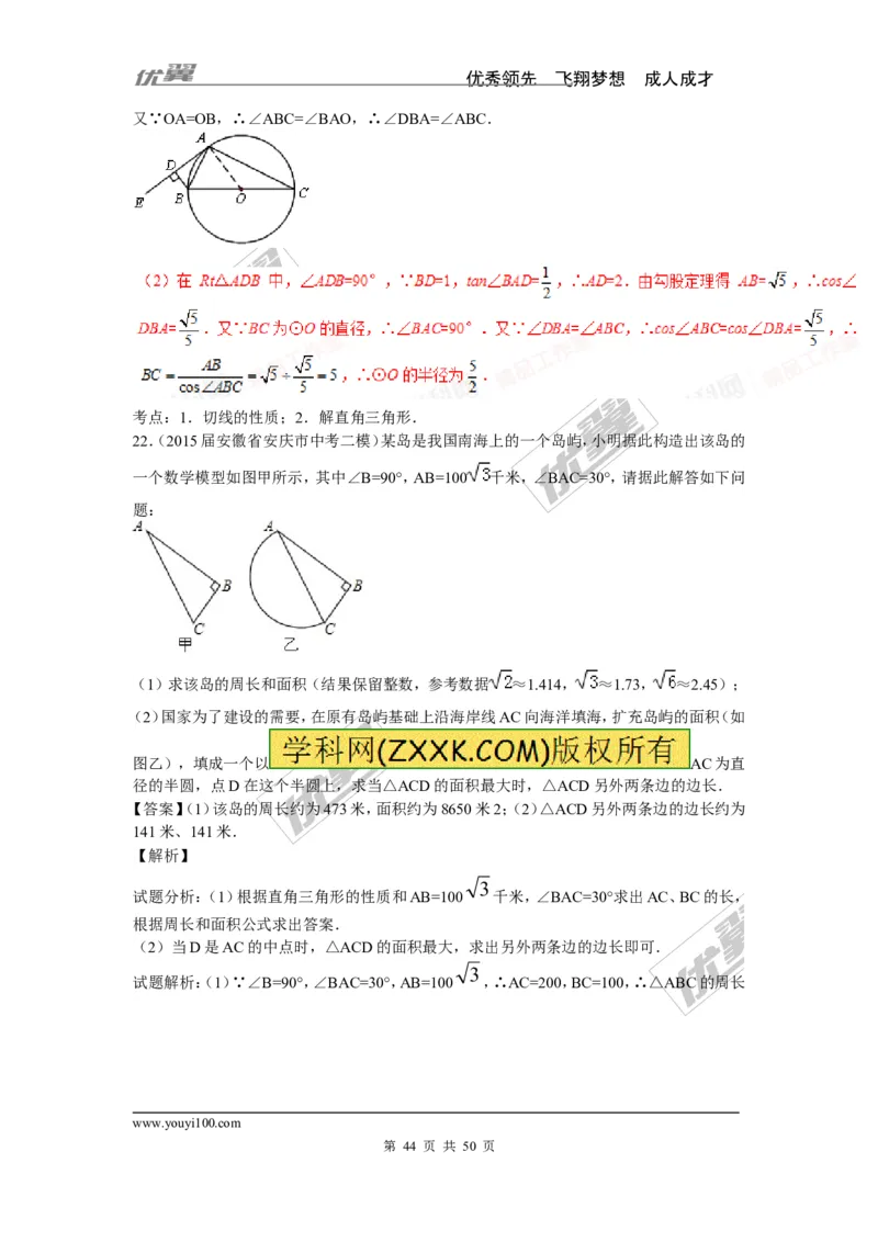 锐角三角函数专题_湘教版初中数学课件_数学湘教版9上教案PPT课件配套资料_数学湘教版初中9年级上册--6.各阶段精品试题_复习资料