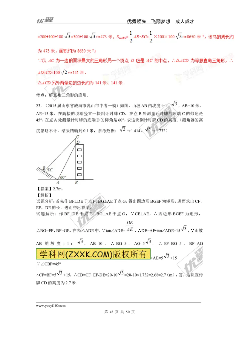 锐角三角函数专题_湘教版初中数学课件_数学湘教版9上教案PPT课件配套资料_数学湘教版初中9年级上册--6.各阶段精品试题_复习资料