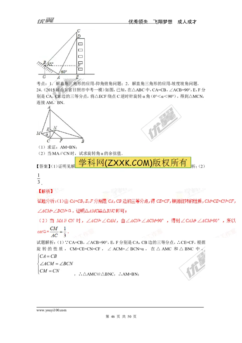 锐角三角函数专题_湘教版初中数学课件_数学湘教版9上教案PPT课件配套资料_数学湘教版初中9年级上册--6.各阶段精品试题_复习资料