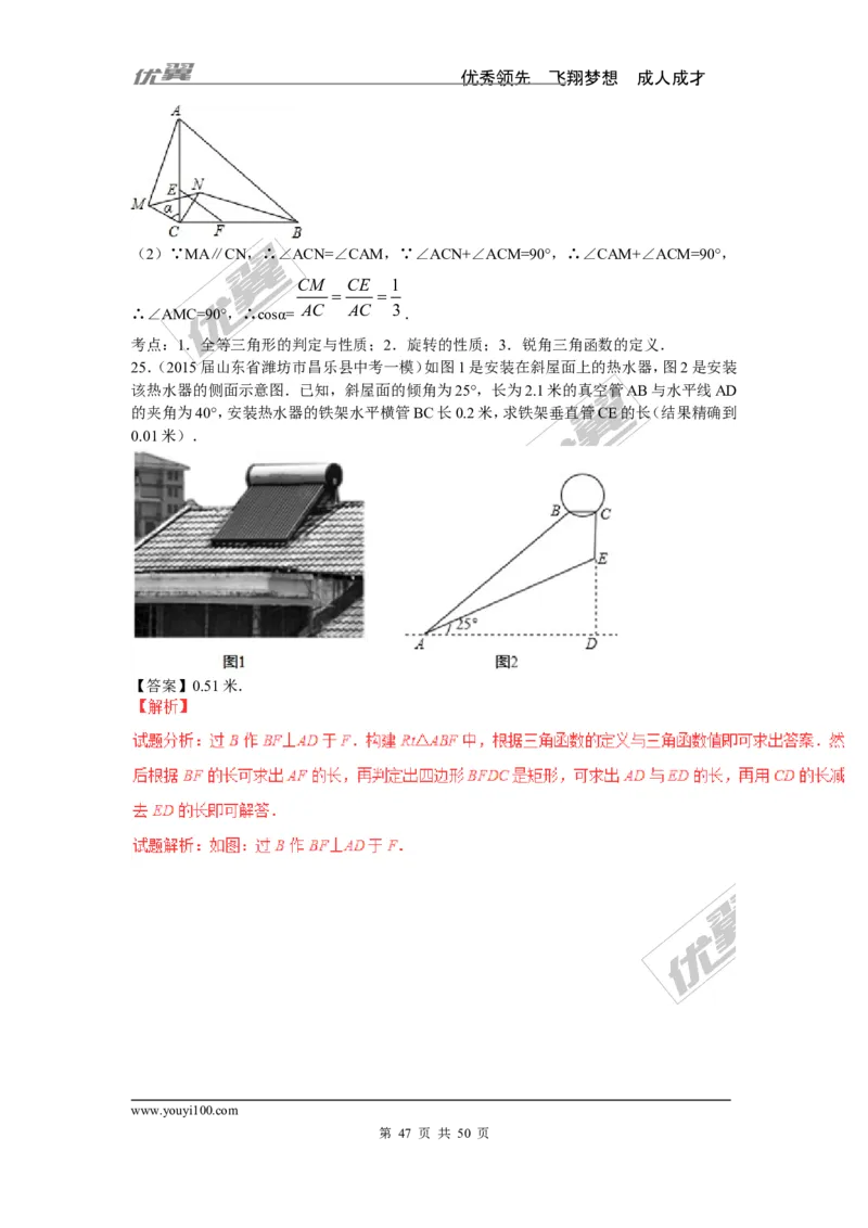 锐角三角函数专题_湘教版初中数学课件_数学湘教版9上教案PPT课件配套资料_数学湘教版初中9年级上册--6.各阶段精品试题_复习资料