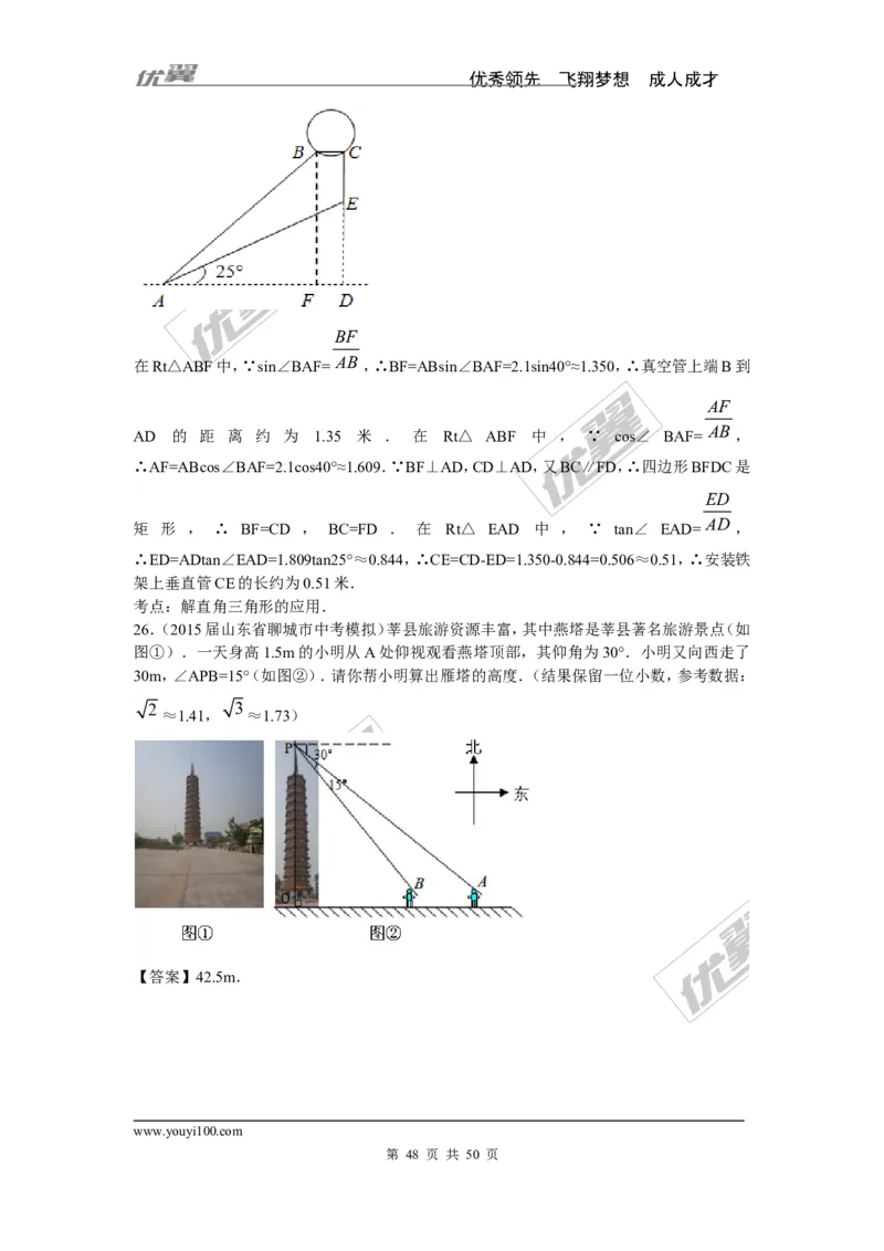 锐角三角函数专题_湘教版初中数学课件_数学湘教版9上教案PPT课件配套资料_数学湘教版初中9年级上册--6.各阶段精品试题_复习资料