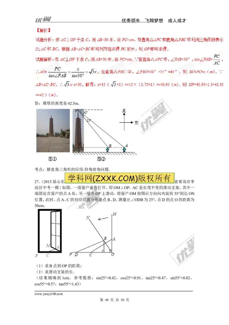 锐角三角函数专题_湘教版初中数学课件_数学湘教版9上教案PPT课件配套资料_数学湘教版初中9年级上册--6.各阶段精品试题_复习资料