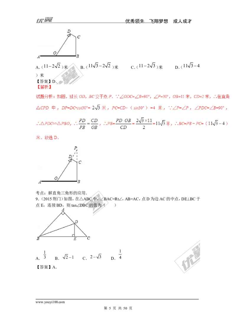 锐角三角函数专题_湘教版初中数学课件_数学湘教版9上教案PPT课件配套资料_数学湘教版初中9年级上册--6.各阶段精品试题_复习资料