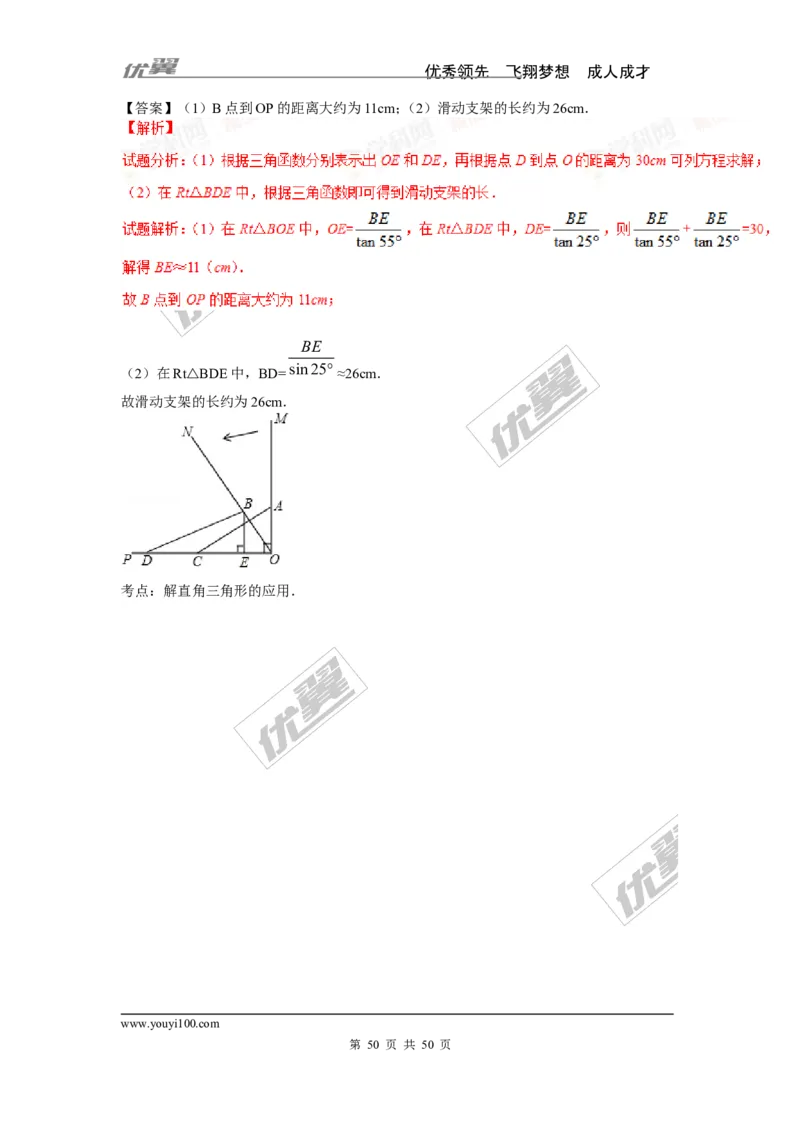 锐角三角函数专题_湘教版初中数学课件_数学湘教版9上教案PPT课件配套资料_数学湘教版初中9年级上册--6.各阶段精品试题_复习资料