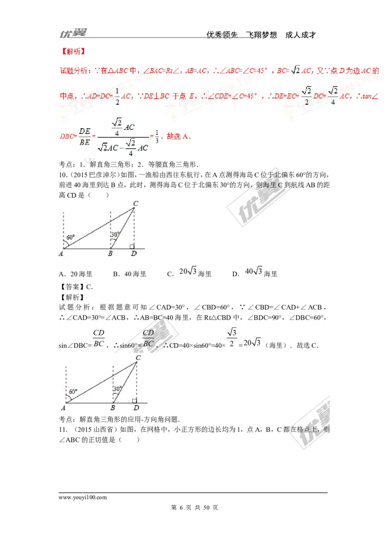 锐角三角函数专题_湘教版初中数学课件_数学湘教版9上教案PPT课件配套资料_数学湘教版初中9年级上册--6.各阶段精品试题_复习资料