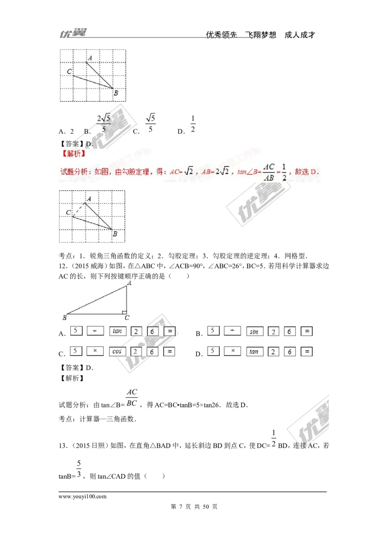 锐角三角函数专题_湘教版初中数学课件_数学湘教版9上教案PPT课件配套资料_数学湘教版初中9年级上册--6.各阶段精品试题_复习资料