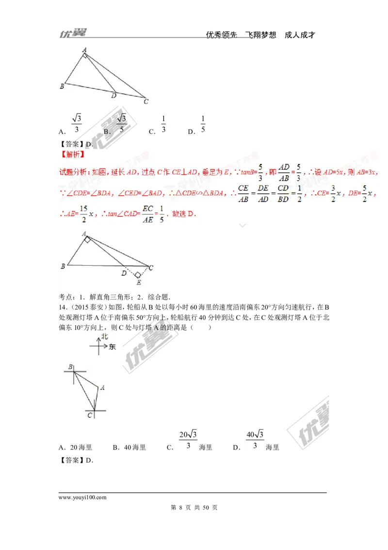 锐角三角函数专题_湘教版初中数学课件_数学湘教版9上教案PPT课件配套资料_数学湘教版初中9年级上册--6.各阶段精品试题_复习资料