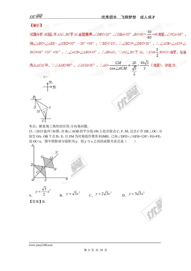锐角三角函数专题_湘教版初中数学课件_数学湘教版9上教案PPT课件配套资料_数学湘教版初中9年级上册--6.各阶段精品试题_复习资料