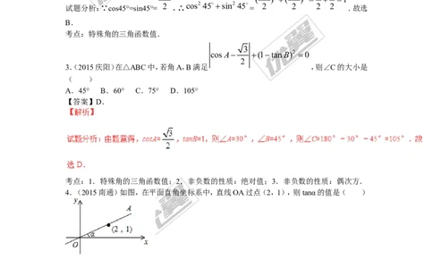 锐角三角函数专题_湘教版初中数学课件_数学湘教版9上教案PPT课件配套资料_数学湘教版初中9年级上册--6.各阶段精品试题_复习资料