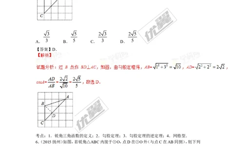 锐角三角函数专题_湘教版初中数学课件_数学湘教版9上教案PPT课件配套资料_数学湘教版初中9年级上册--6.各阶段精品试题_复习资料
