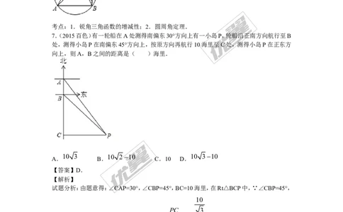锐角三角函数专题_湘教版初中数学课件_数学湘教版9上教案PPT课件配套资料_数学湘教版初中9年级上册--6.各阶段精品试题_复习资料