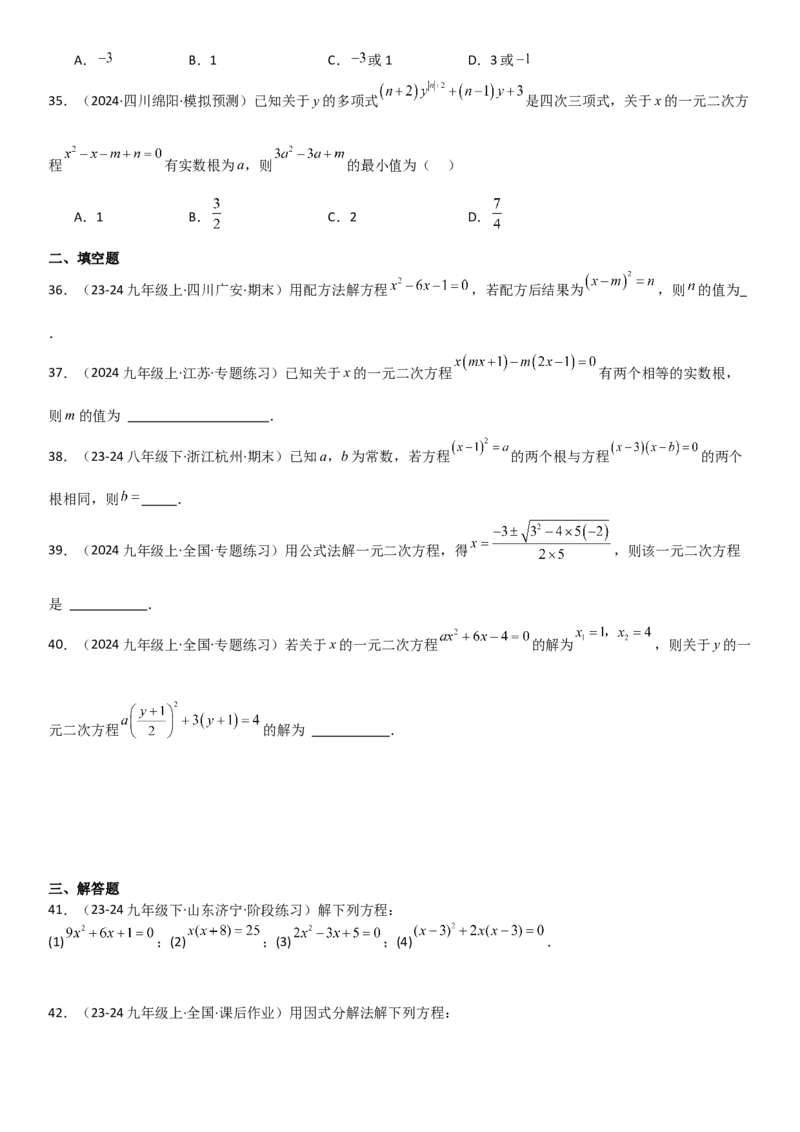 21.2解一元二次方程学生版_人教版数学九年级上册_版本二_九年级数学上册（人教版）_考点题型技巧高分突破-U360_2025版