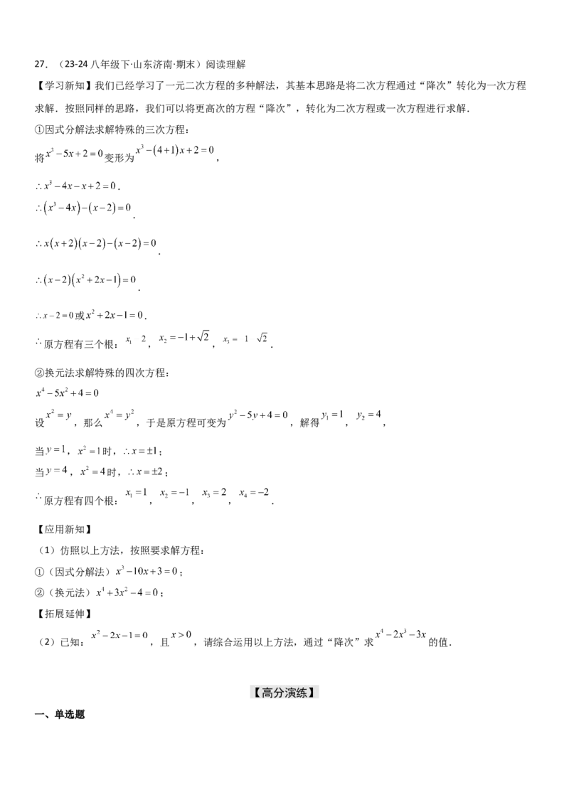 21.2解一元二次方程学生版_人教版数学九年级上册_版本二_九年级数学上册（人教版）_考点题型技巧高分突破-U360_2025版