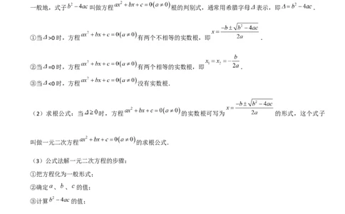 21.2解一元二次方程学生版_人教版数学九年级上册_版本二_九年级数学上册（人教版）_考点题型技巧高分突破-U360_2025版
