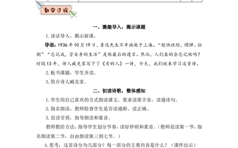 28有的人&mdash;&mdash;纪念鲁迅有感（教案）_6上语文-保存转存之后查看_05第3套课件+教案配套部编六上语文_第八单元_28有的人&mdash;&mdash;纪念鲁迅有感