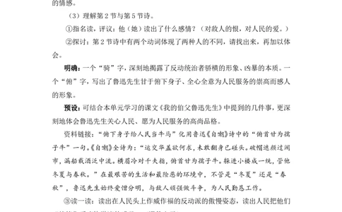 28有的人&mdash;&mdash;纪念鲁迅有感（教案）_6上语文-保存转存之后查看_05第3套课件+教案配套部编六上语文_第八单元_28有的人&mdash;&mdash;纪念鲁迅有感